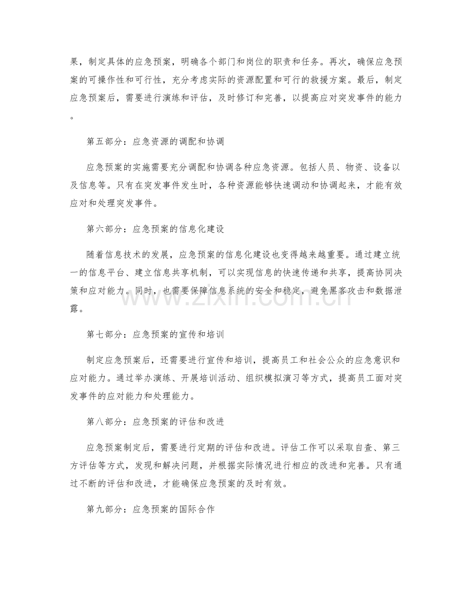 管理制度的应急预案.docx_第2页