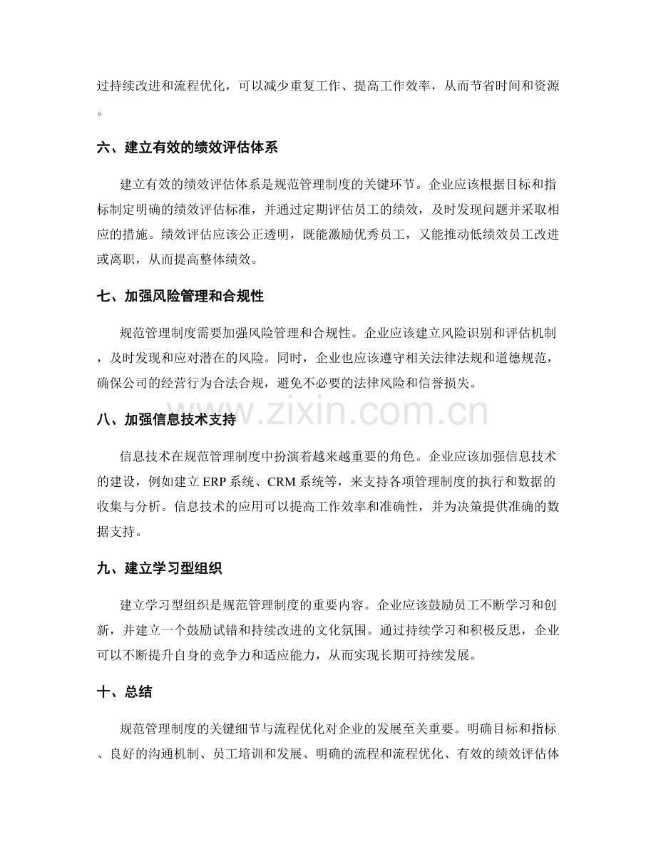 规范管理制度的关键细节与流程优化.docx_第2页