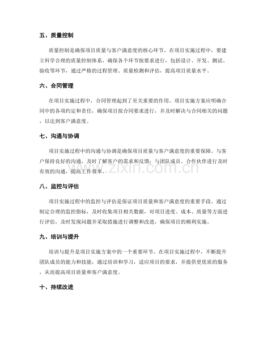 实施方案如何确保项目质量与客户满意度.docx_第2页