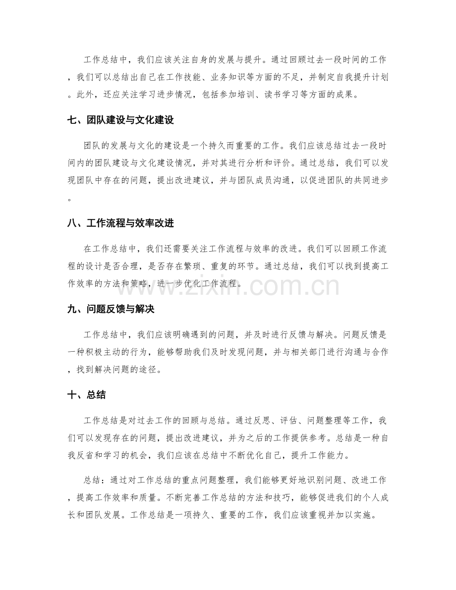 工作总结的重点问题整理.docx_第2页