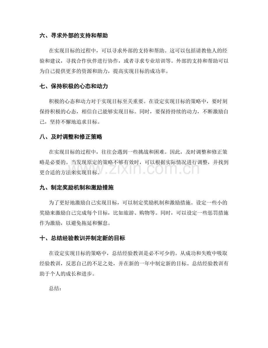 年终总结中设定实现目标的策略.docx_第2页