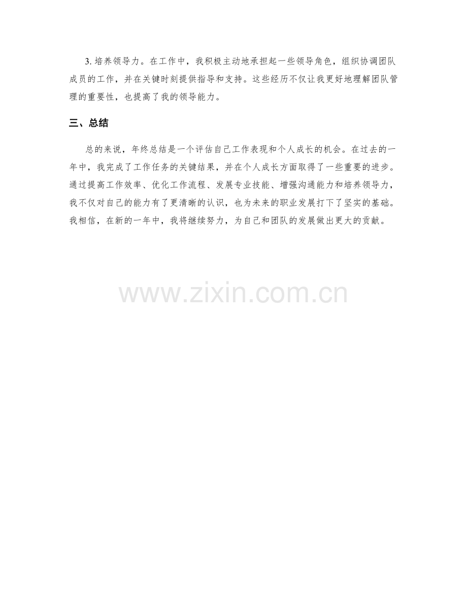 年终总结的关键结果和个人成长分析.docx_第2页