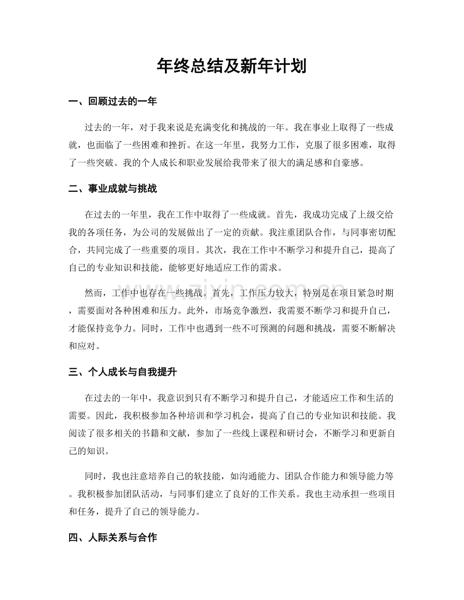 年终总结及新年计划.docx_第1页