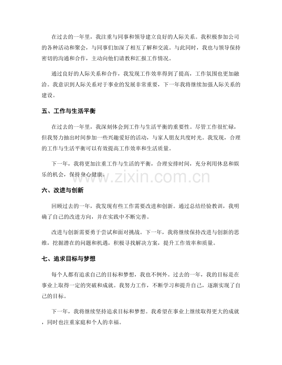 年终总结及新年计划.docx_第2页