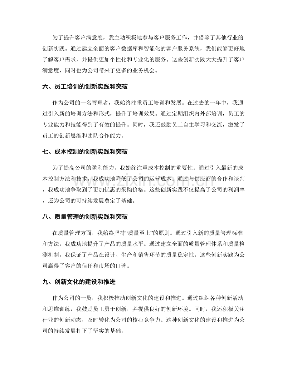 工作总结的突出成果和创新实践.docx_第2页