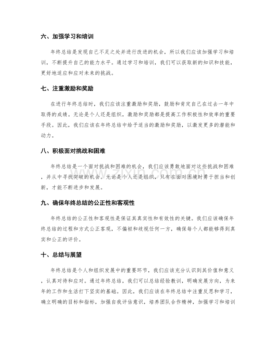 年终总结的发展需求与改进建议.docx_第2页