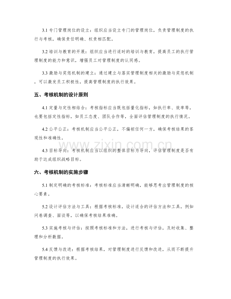 管理制度的执行落实与考核机制.docx_第2页