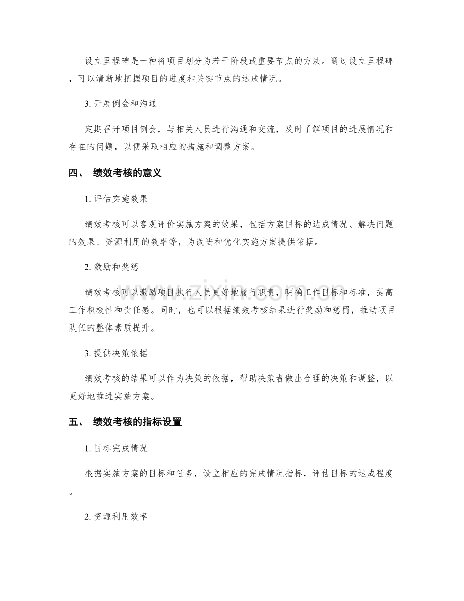 实施方案中的进度跟踪与绩效考核.docx_第2页