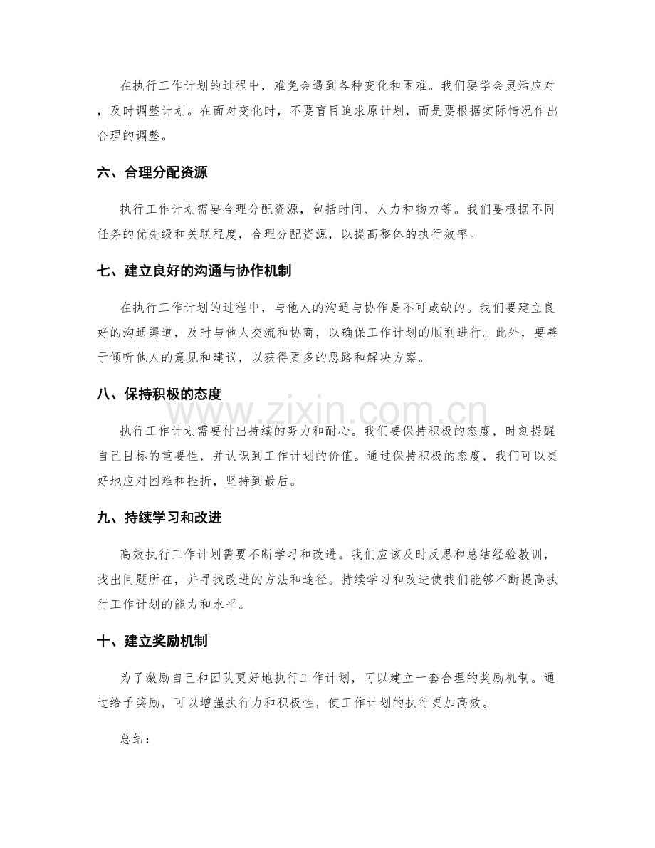 高效执行工作计划的行动指南.docx_第2页