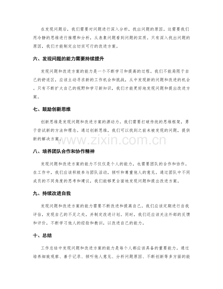 工作总结中发现问题和改进方案的能力.docx_第2页