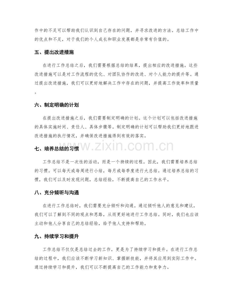 行之有效的工作总结技巧与注意事项.docx_第2页