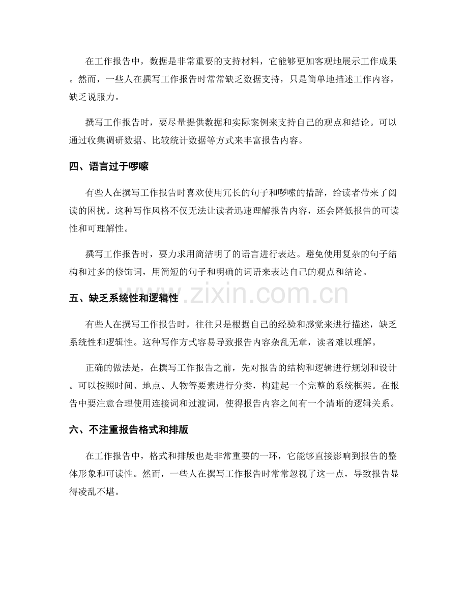 工作报告撰写的常见误区剖析与专业撰写流程与规范解读.docx_第2页