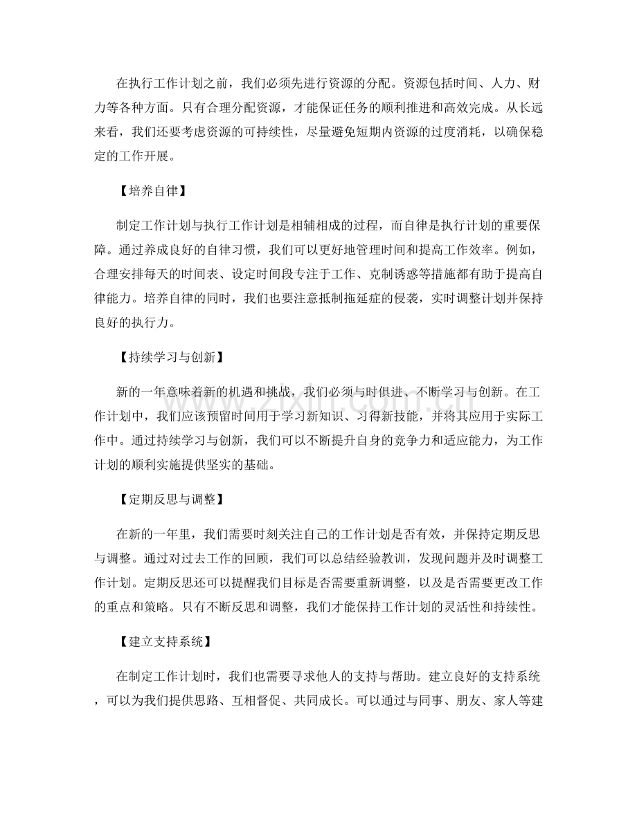 新一年工作计划的制定思路.docx_第2页