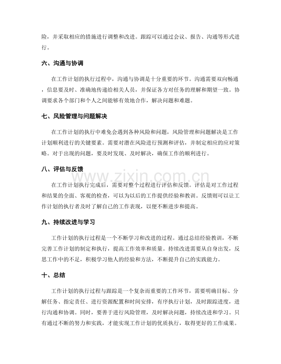 工作计划的执行过程与跟踪.docx_第2页