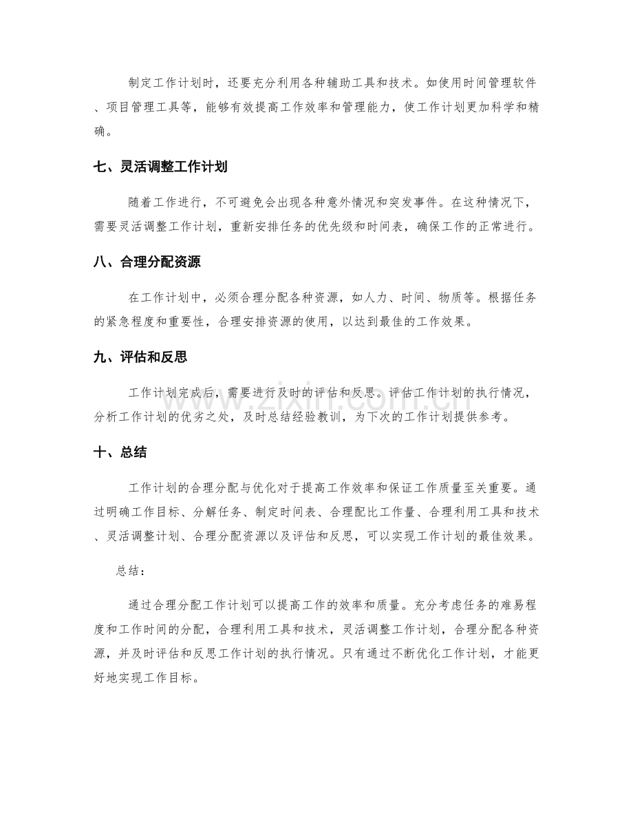 工作计划的合理分配与优化.docx_第2页