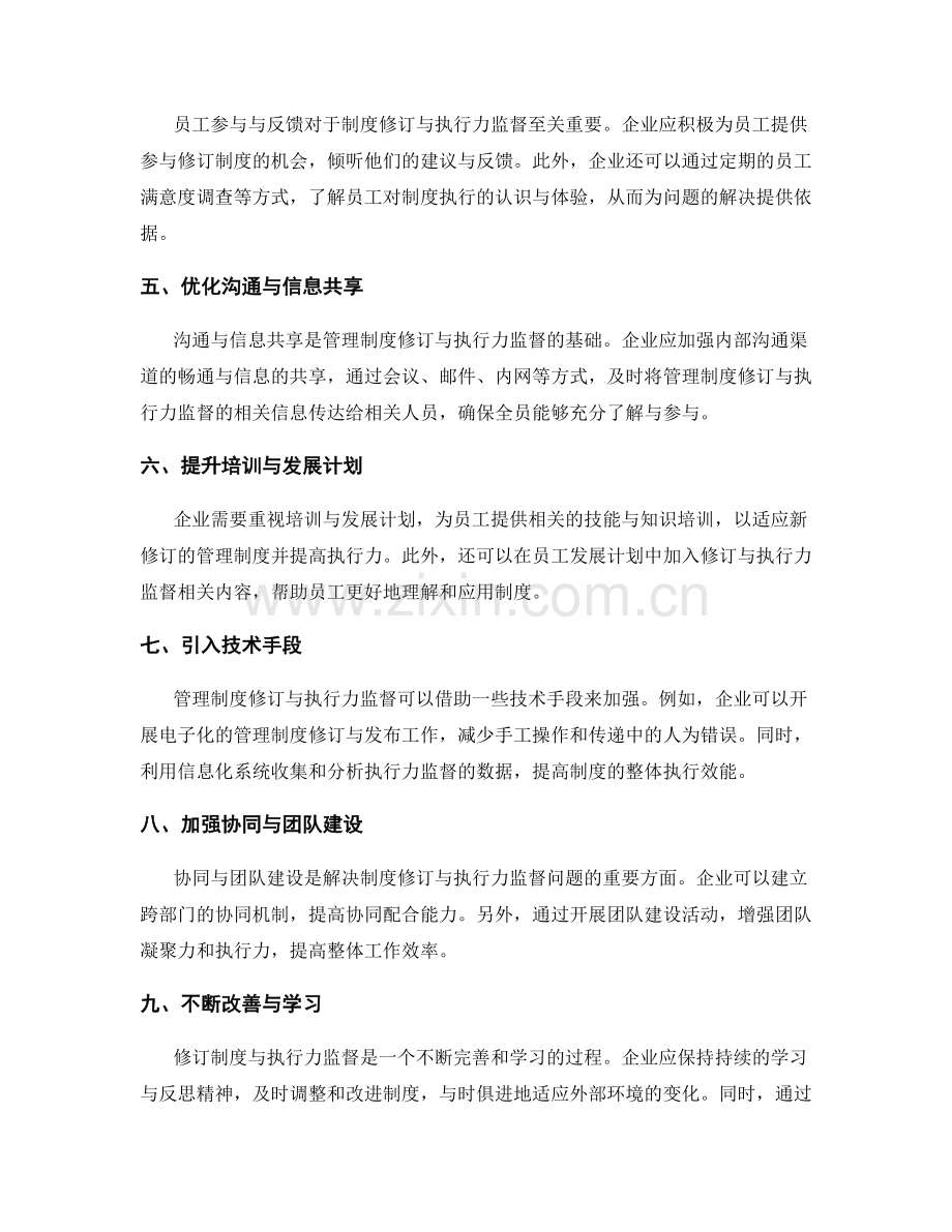 管理制度的修订与执行力监督的问题解决方法分享.docx_第2页