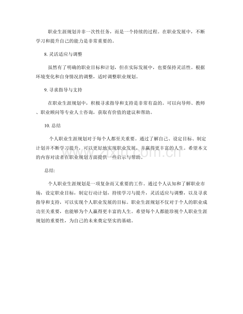 个人职业生涯规划的重要性与方法.docx_第2页