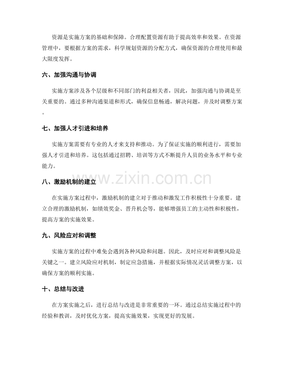 实施方案的关键措施和资源管理.docx_第2页