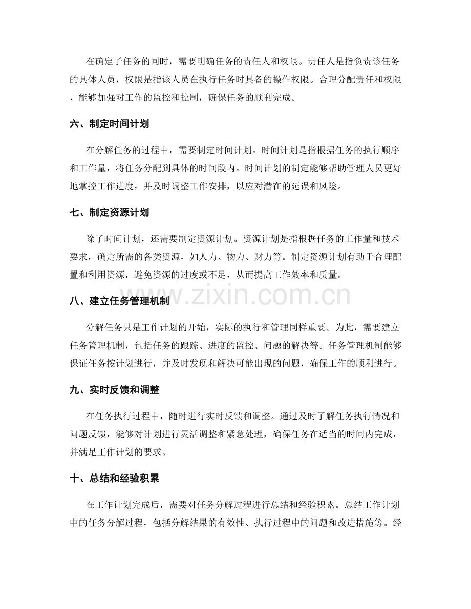 工作计划中的任务分解指导.docx_第2页