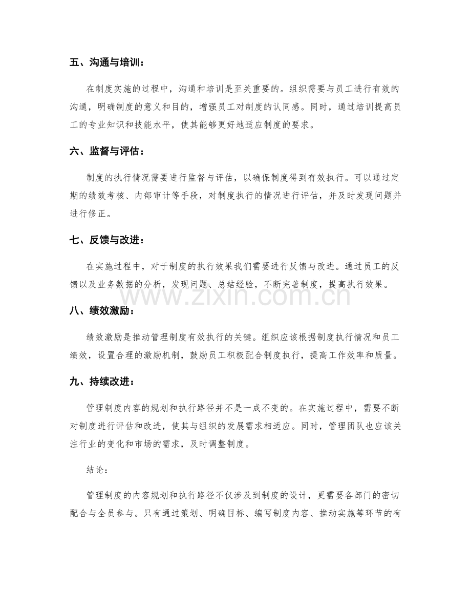 管理制度的内容规划和执行路径.docx_第2页