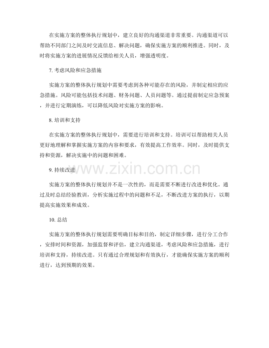 实施方案的整体执行规划.docx_第2页