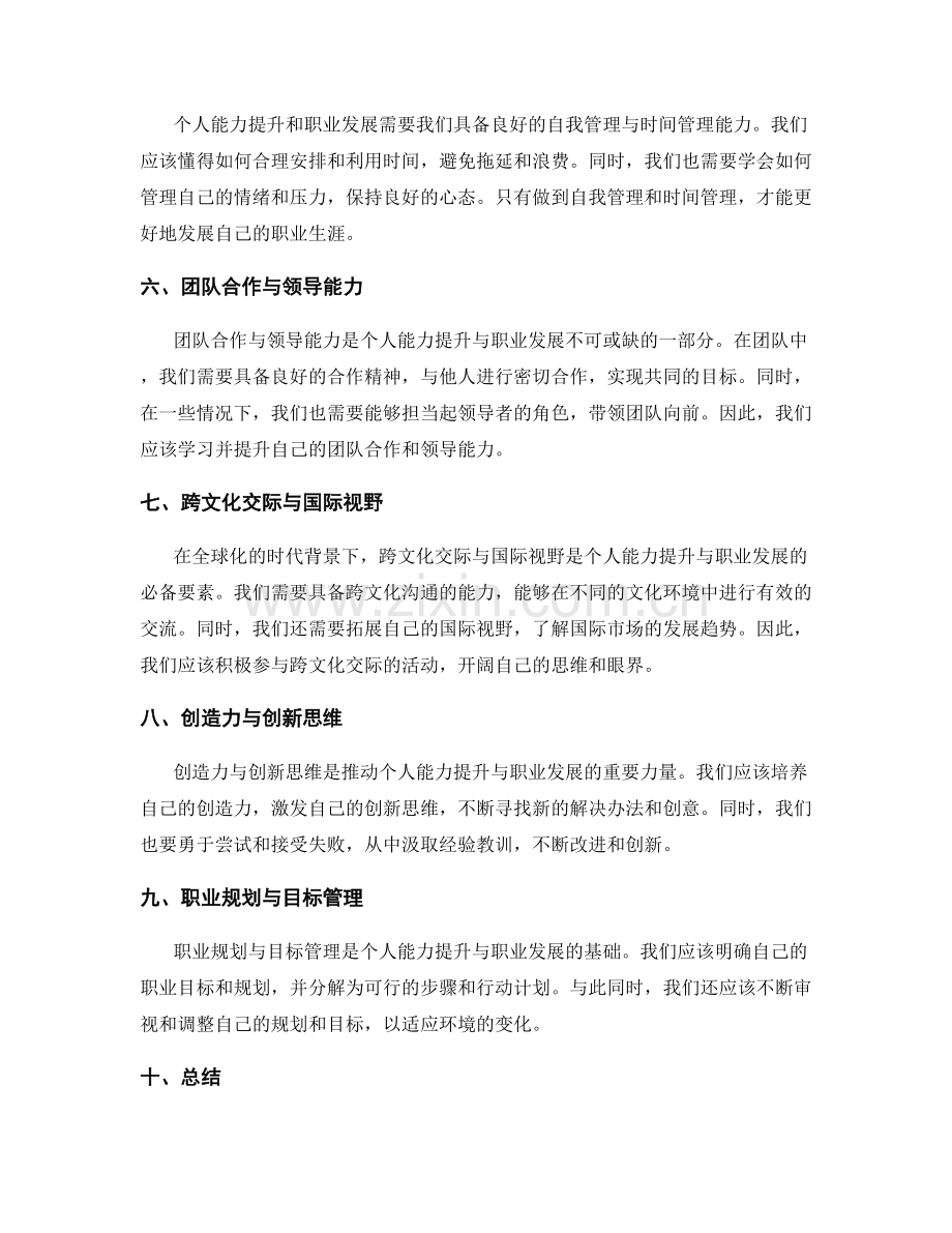 工作计划中的个人能力提升与职业发展.docx_第2页