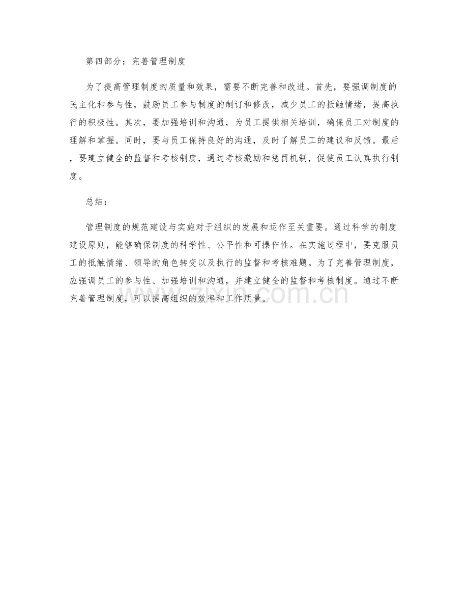 管理制度的规范建设与实施.docx_第2页