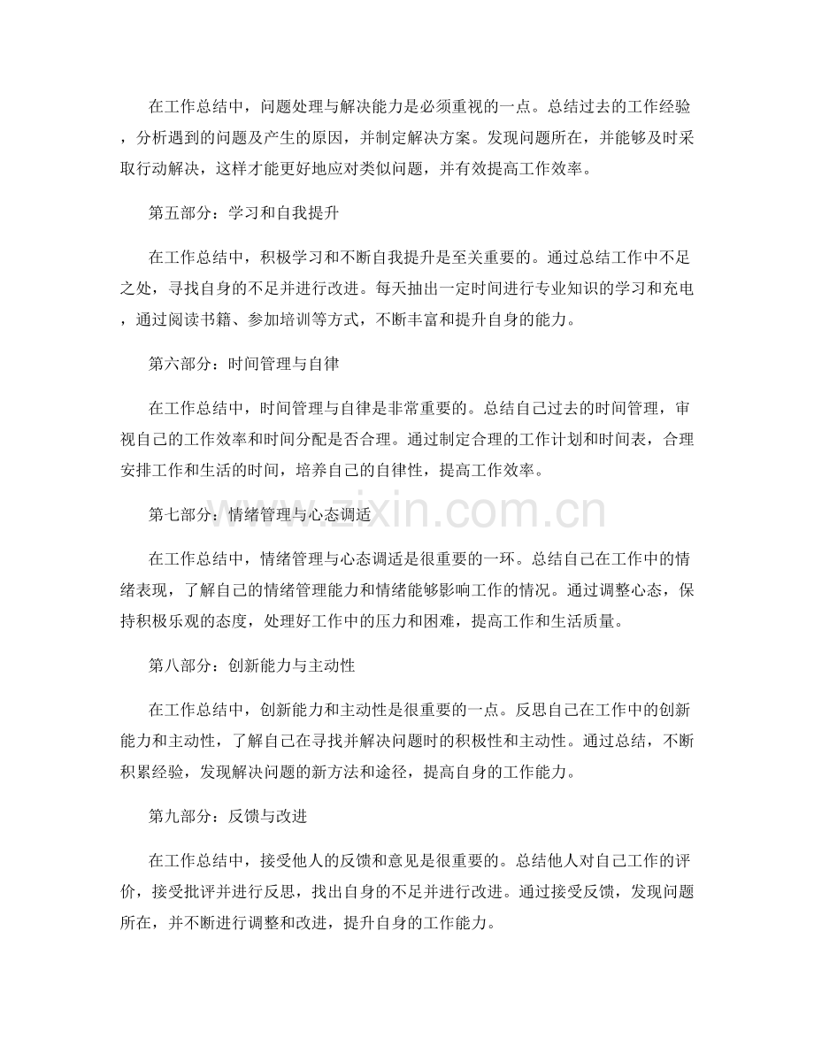 全面工作总结的实践经验.docx_第2页