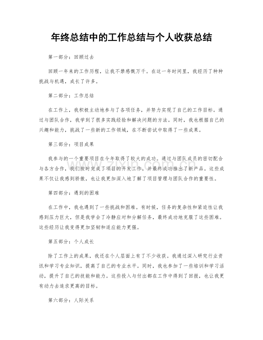 年终总结中的工作总结与个人收获总结.docx_第1页