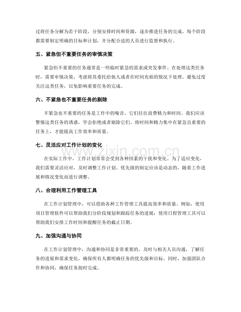 工作计划管理中的优先级与分阶段规划.docx_第2页