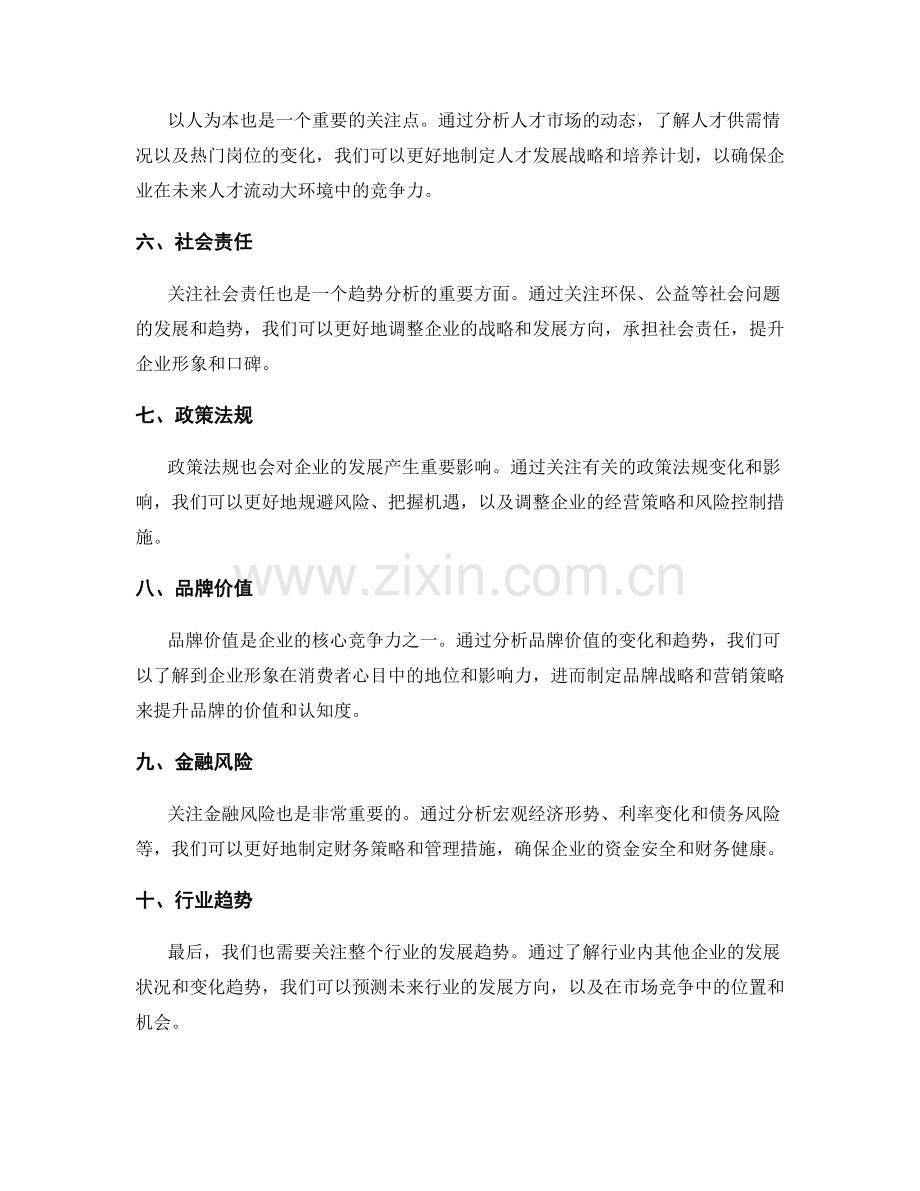 年终总结中关注的重要数据与趋势分析.docx_第2页