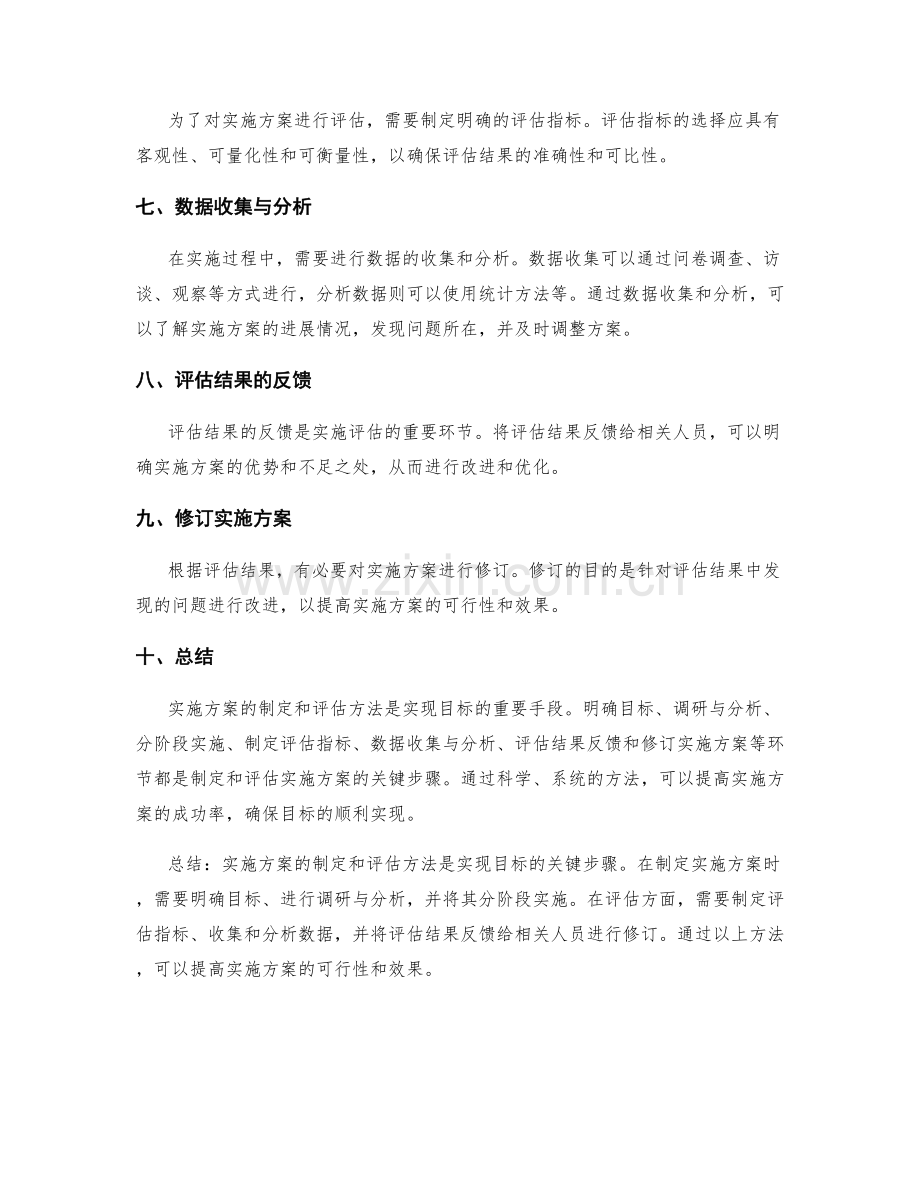 实施方案的制定和评估方法.docx_第2页