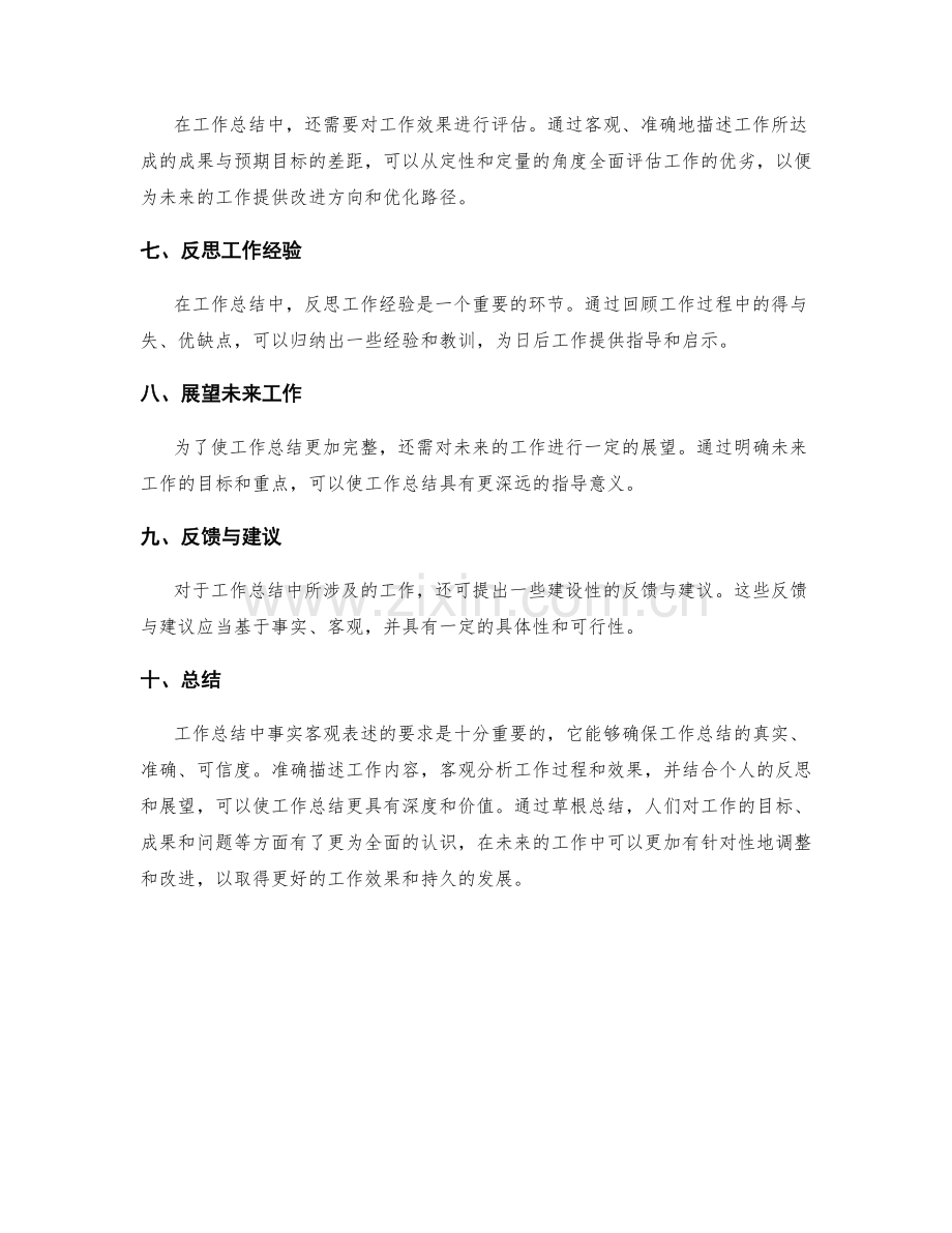 工作总结中事实客观表述的要求.docx_第2页