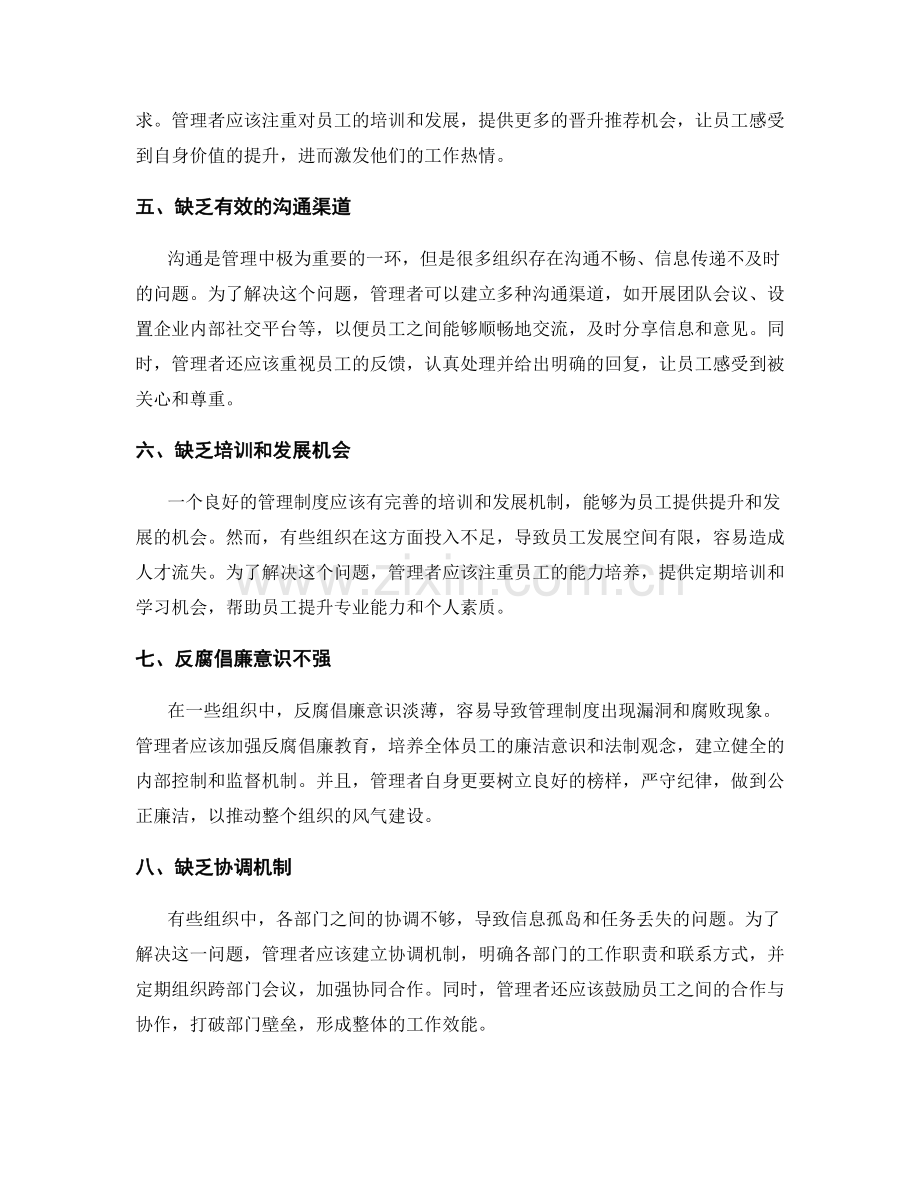 管理制度的问题解决.docx_第2页