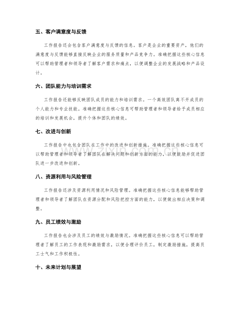 准确把握工作报告的核心信息.docx_第2页