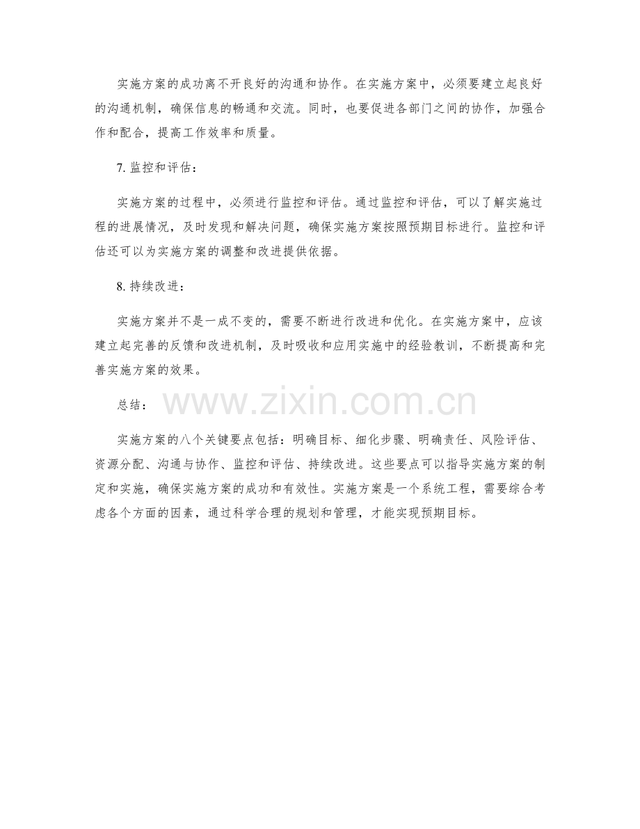 实施方案的八个关键要点解析.docx_第2页