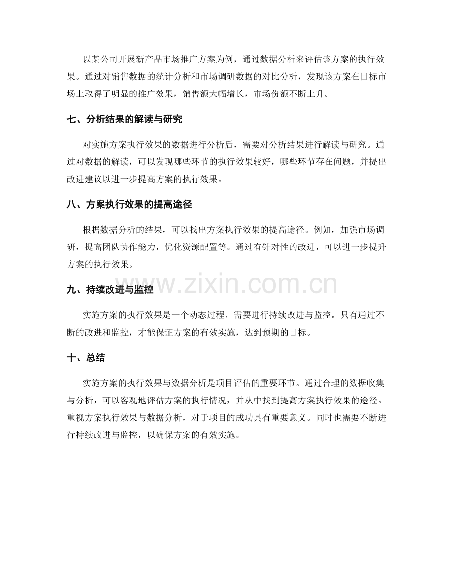 实施方案的执行效果与数据分析.docx_第2页