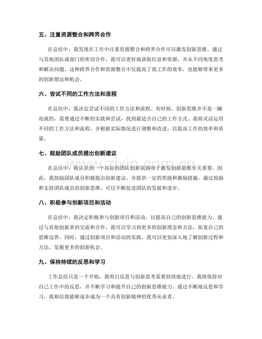 工作总结中的反思与创新思考.docx_第2页