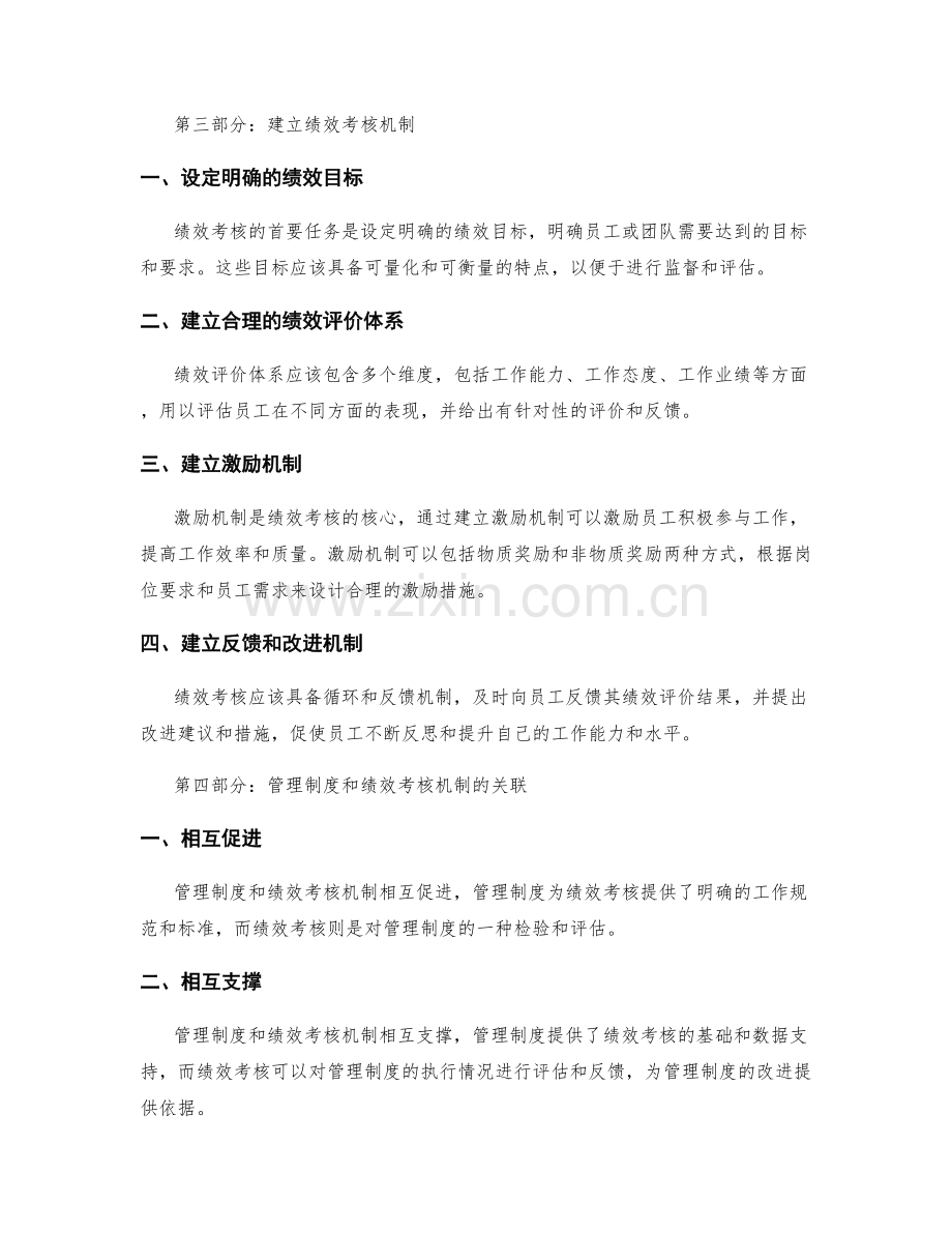 建设有效的管理制度和绩效考核机制.docx_第2页