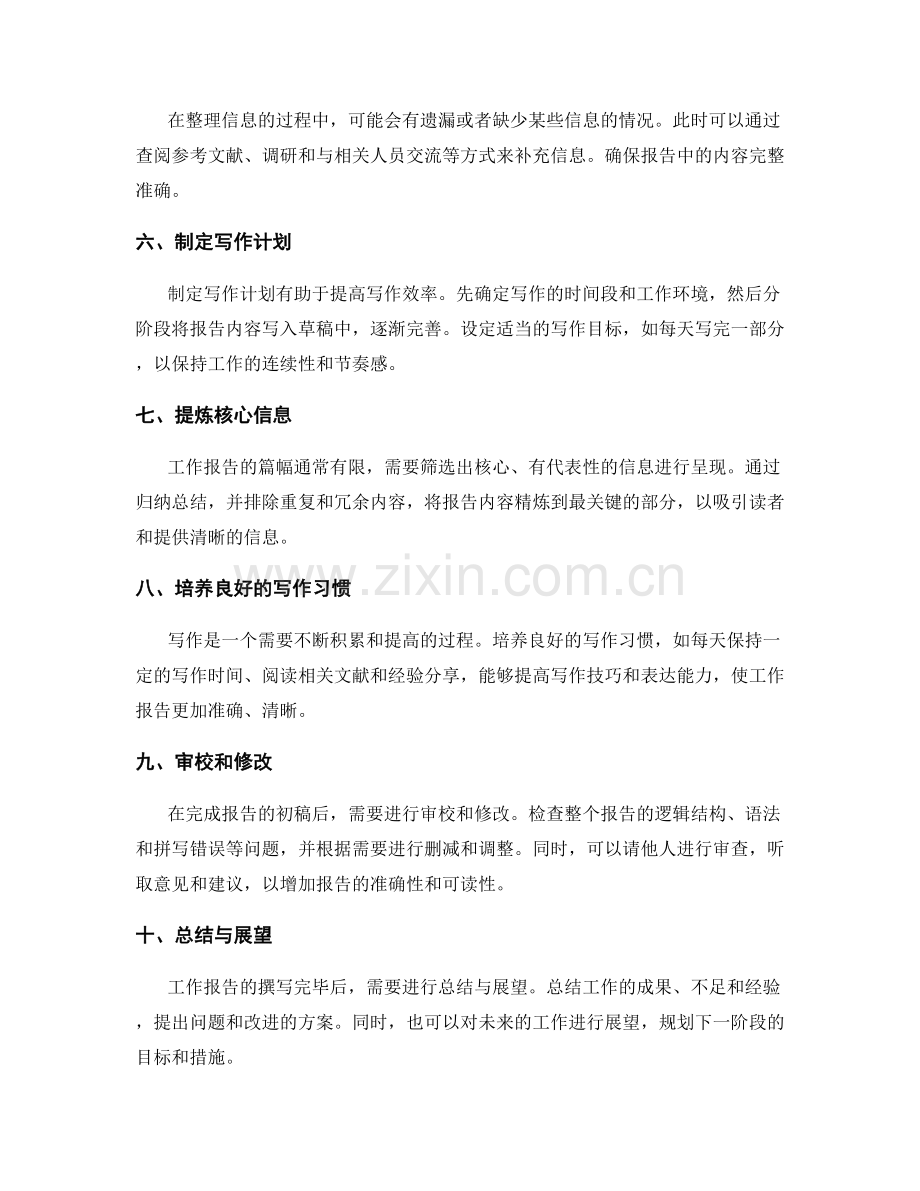 工作报告的时间管理与信息梳理.docx_第2页