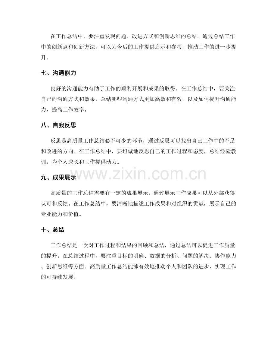 高质量工作总结的核心要点和关键项目梳理.docx_第2页