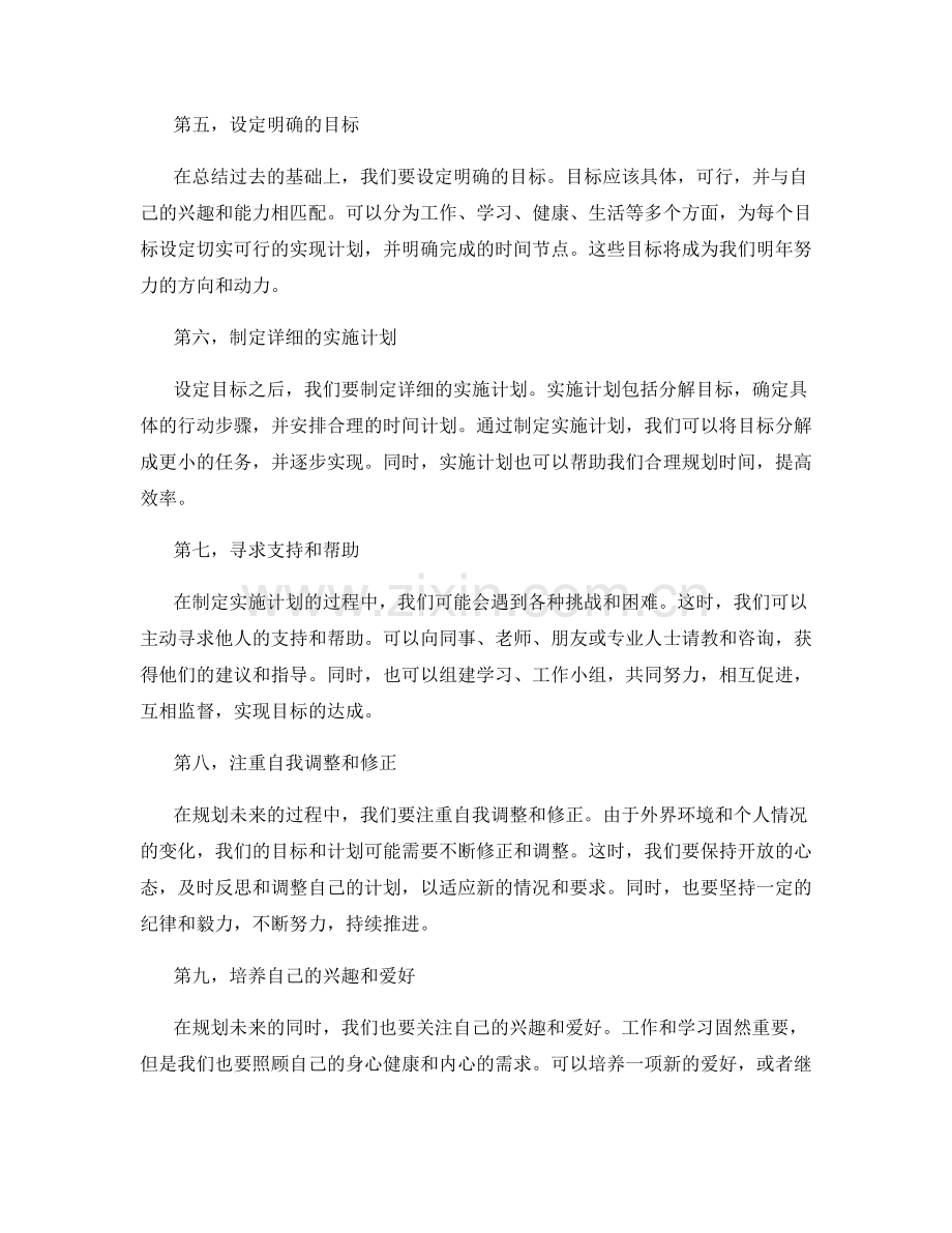 年终总结的目标达成和规划未来.docx_第2页