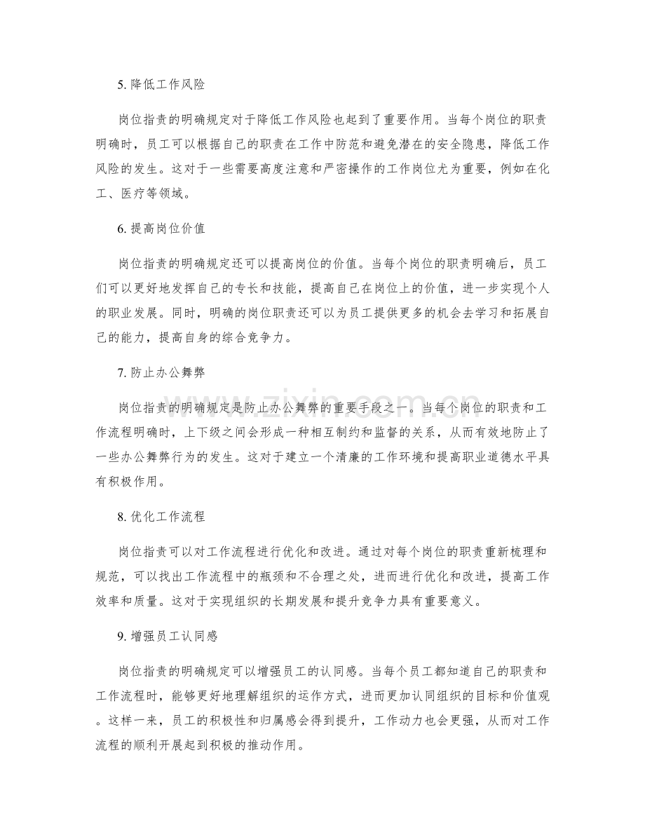 岗位职责对工作流程的重要性.docx_第2页