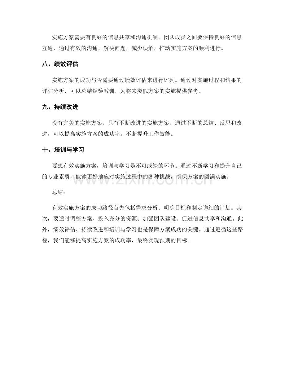 有效实施方案的成功路径.docx_第2页