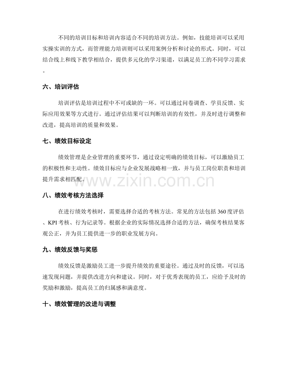 人力资源培训与绩效管理.docx_第2页