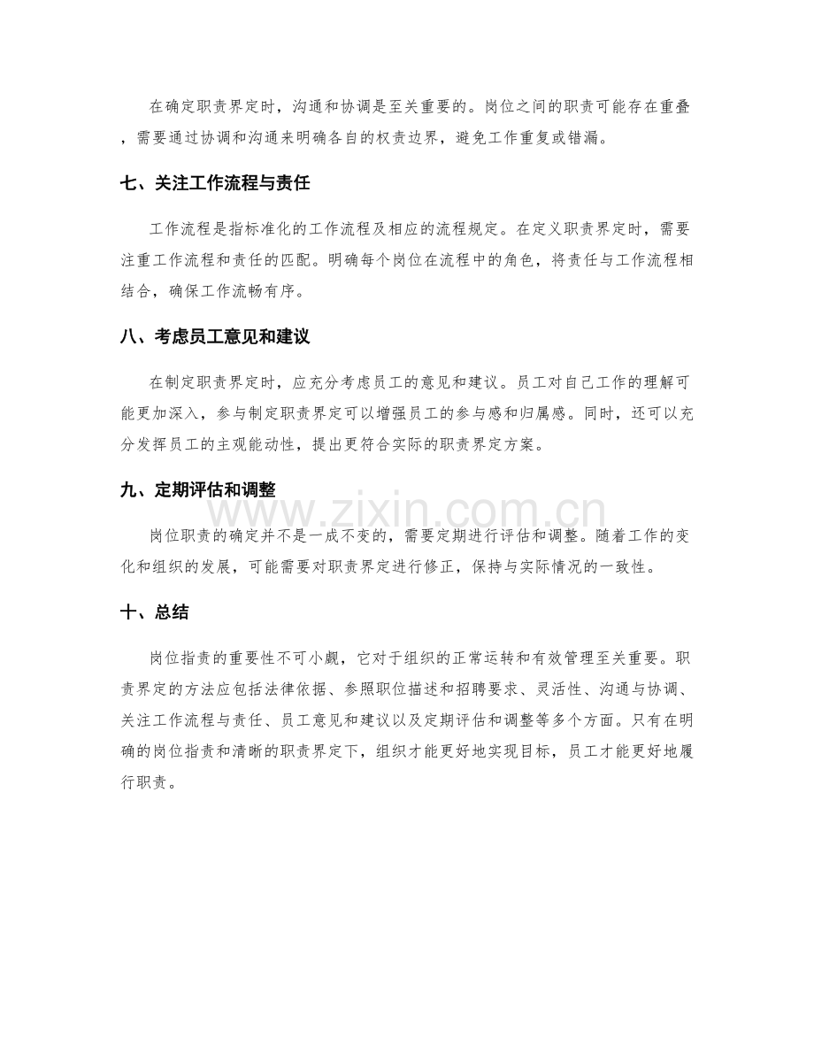 岗位职责的重要性和职责界定的方法.docx_第2页