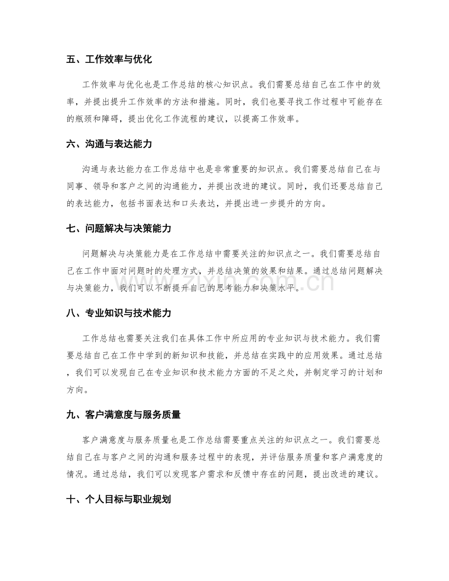 工作总结的重点与知识点.docx_第2页