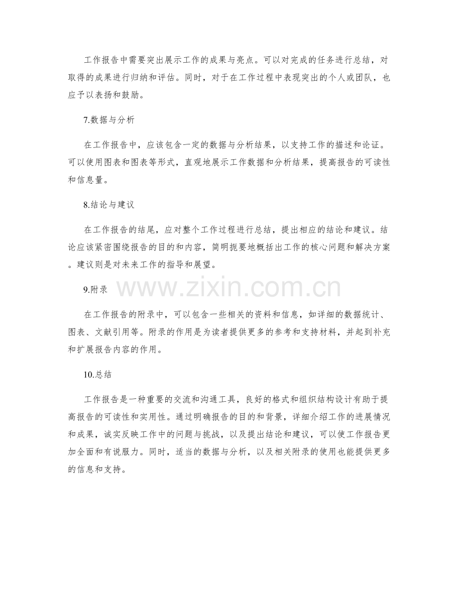 工作报告的格式与组织结构设计.docx_第2页