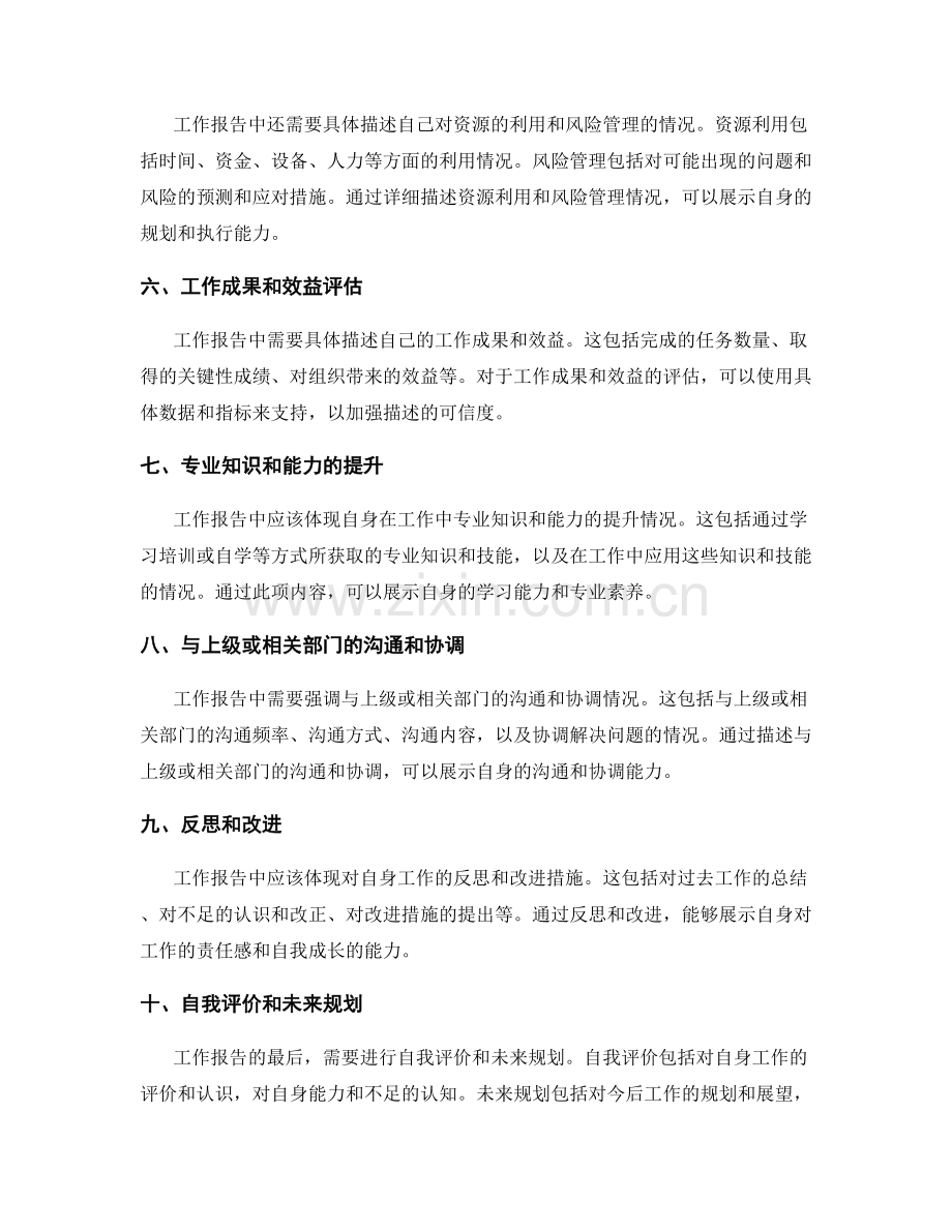 工作报告中的核心内容解析.docx_第2页