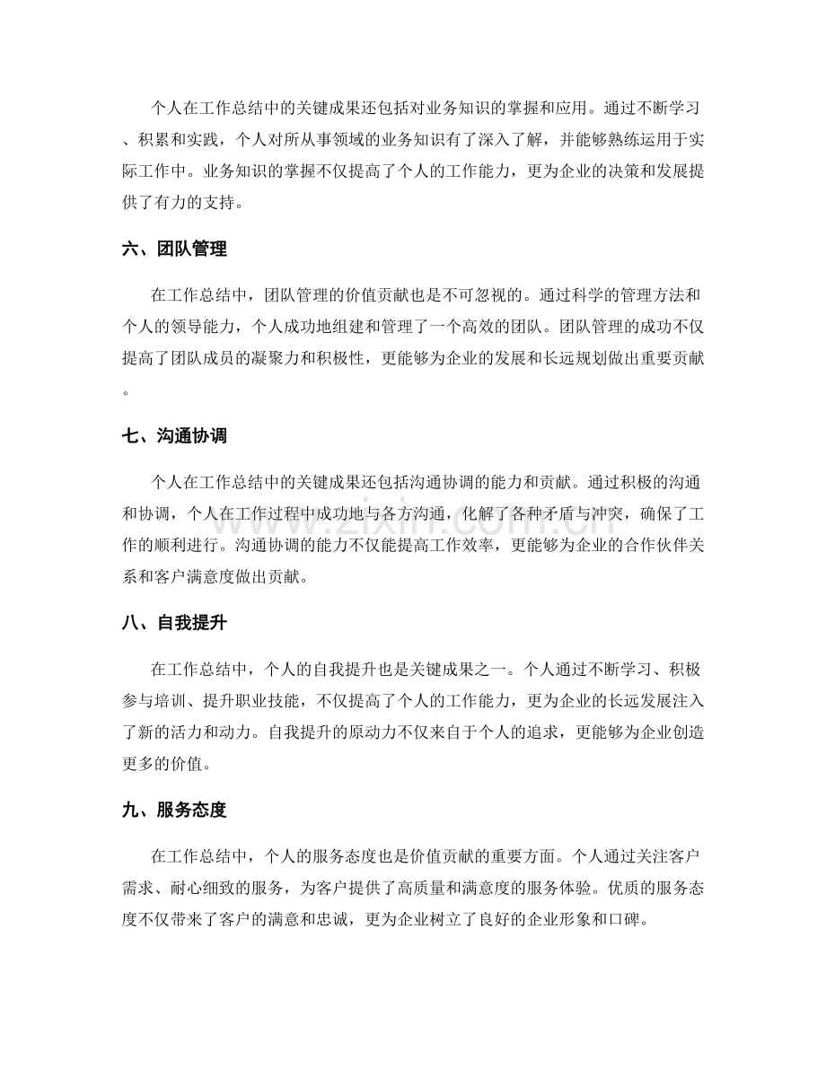 工作总结中的关键成果和价值贡献.docx_第2页